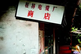 桂林“三线”寻忆：走近代号“八五九0”图片