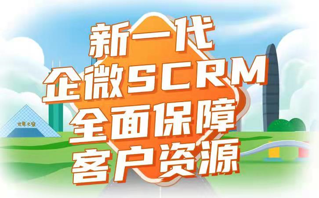 用企业微信点镜SCRM系统,你的客户关系管理就成功了99%