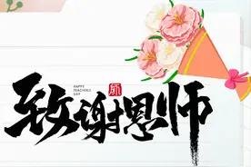 H5 | 千言万语化作一句深深祝福！快来，亲手定制一张专属贺卡，送给最爱的老师!图片