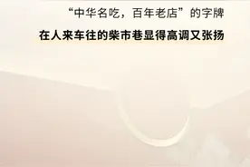 【一城烟火醉迎泽】太原市迎泽区：山西老字号迁新址，天津包子铺亮相钟楼街！图片