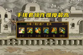 DNF：最难手搓套出现？5个按键+15%技攻，强行增加操作难度图片