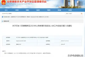 最新！安康高新区2023年小学学区划分！图片