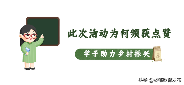 互联网助农，成都这所学校把社会实践玩出新高度！获新华社点赞