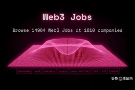10个平台让你找到第一份 web3 工作图片