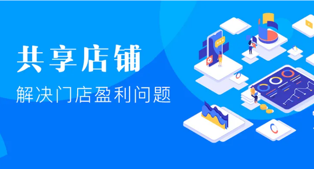 共享门店系统|郑州共享店铺|共享股东和众筹的区别在哪?