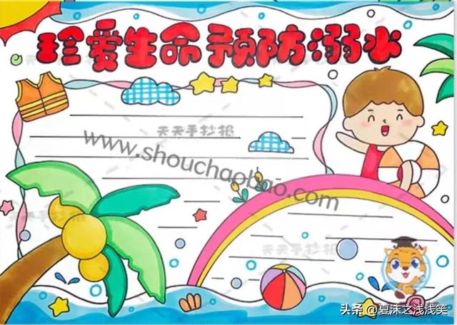 防溺水手抄报精选100张(收藏备用)
