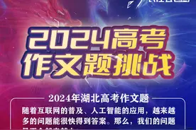 湖北作家1分险胜AI，高考作文PK结果来了！图片