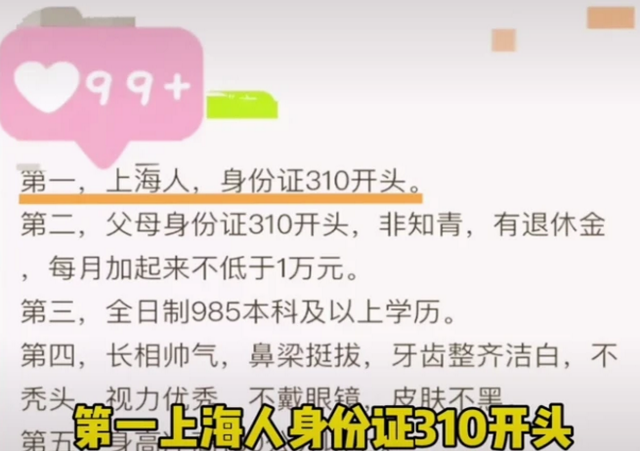 上海女博士“择偶条件”令人咂舌，是许愿还是相亲，网友劝照镜子