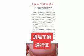 进出太原的重点物资如何办理货车《通行证》#太原防疫#山西交通 #太原防疫通行证 视频封面