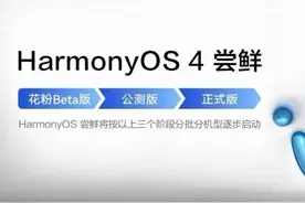 鸿蒙4.0体验，Mate30系列暂无三款个性主题，多屏协同响应流畅图片
