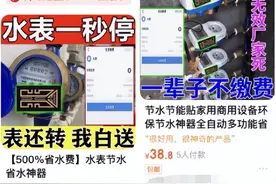 “省水省气贴”能让表秒停？实测：“走字”正常！用了违法图片