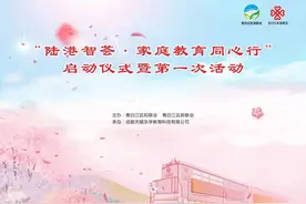 陆港智荟·家庭教育同心行——启动仪式来啦！图片