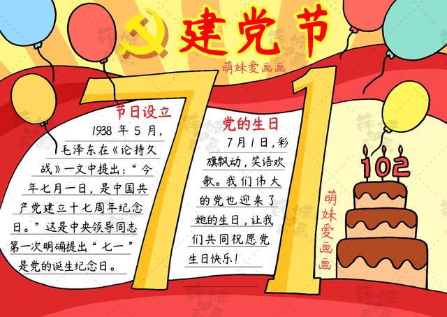 含文字内容的2023七一建党日手抄报合集，简单又漂亮