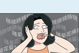 做“肠镜”检查，到底有多“社死”？（漫画）过来人说出亲身经历图片