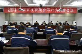 长城铝业 中铝矿业召开一届五次职代会第六次联席会议图片