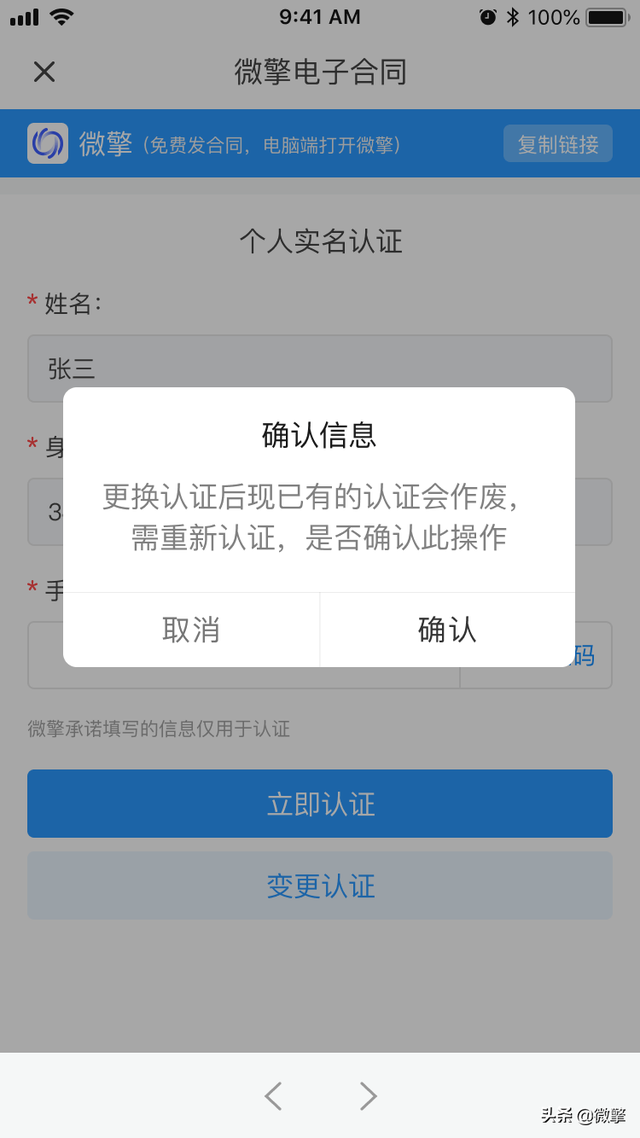 新功能｜微擎电子合同支持手机端签署啦