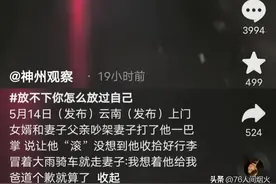 云南上门女婿被岳父数落，妻子一个耳光一句滚，男子冒雨决绝离去图片