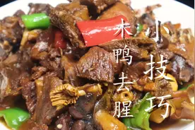 煮鸭肉别再焯水了，跟着刘嫂做好第一步，鸭肉无腥味，好吃又入味图片