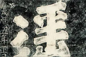 汉字小史第13集：楷书——文字演化的最终形态及南北书风分野图片