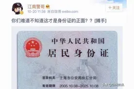 大姐因找工作屡遭拒，花300元把身份证改小11岁，拘留5天图片