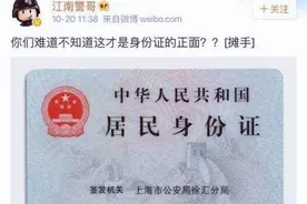 大姐因找工作屡遭拒，花300元把身份证改小11岁，拘留5天图片