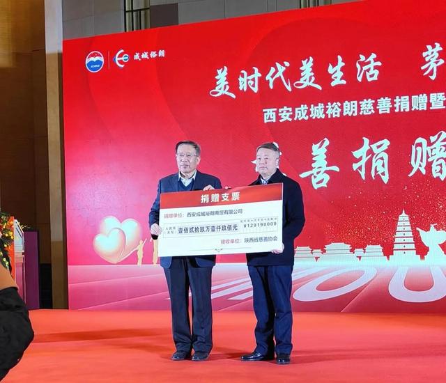 贺测亮:西安成城裕朗商贸有限公司总经理孔雪春慈善捐款129万元
