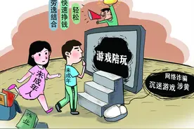 未成年人陪玩该不该管？该如何管？图片