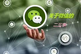不为人知的微信冷知识，实用又强大，手把手教你玩转微信图片