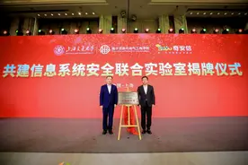奇安信与上海交大达成战略合作 打造一流网安创新和产业应用平台图片