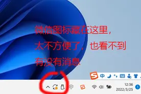 win11如何让微信，QQ，360安全卫士等图标，显示在屏幕右下角图片