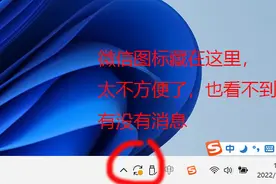 win11如何让微信，QQ，360安全卫士等图标，显示在屏幕右下角图片