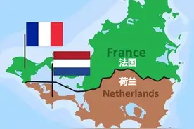 法国与荷兰在欧洲并不接壤，为什么却在美洲成了邻国？图片