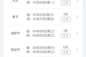 中秋国庆连放8天假图片