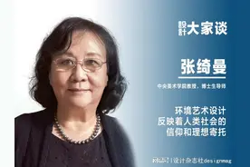 《设计》专访｜张绮曼：环境艺术设计反映着人类社会的信仰和理想寄托图片