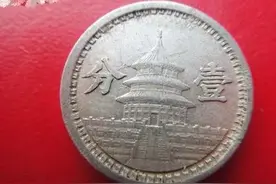 中国联合准备银行的硬币值多少钱？图片