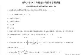 2020-2024年清华＆北大强基计划数学试题汇编图片