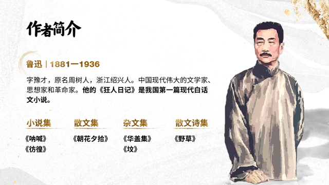 帮一位中学老师改了份PPT课件，鲁迅那页超有意境！同学：不困了