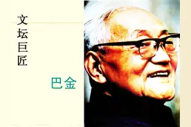 巴金是笔名，你知道他的原名吗？图片