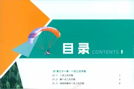 8升9数学暑假预习——一元二次方程、二次函数知识点总结图片