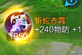 刘邦专精装出装，三种流派：双烧流，三烧流，一烧流图片
