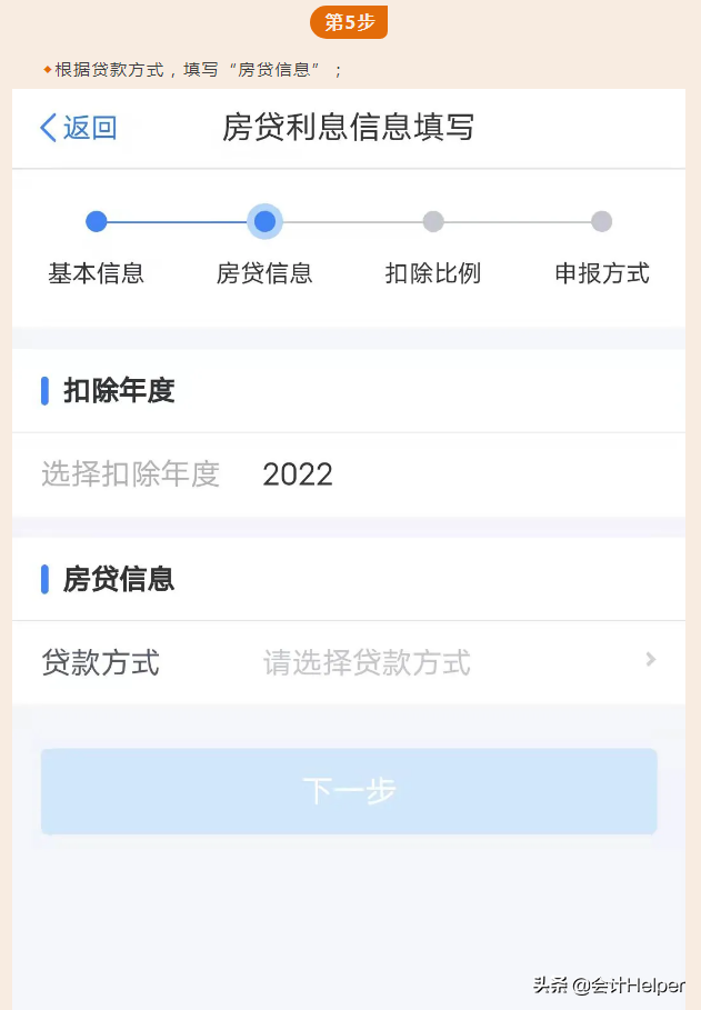 房屋商业贷款合同编号怎么查（手机APP确认2022年度个人所得税专项附加扣除-房贷利息的图解流程）