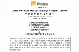 刚刚，华润医疗宣布换帅！图片