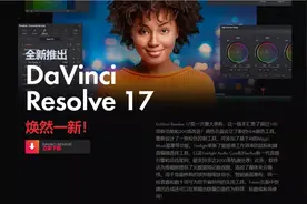 越来越好用了！专业调色软件达芬奇最新版本17.4.3，稳定版发布图片