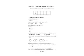 （竞赛专题）人教版三年级下学期“华罗庚杯”数学竞赛图片