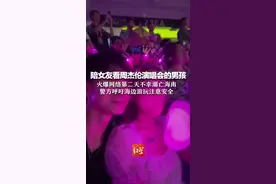 陪女友看周杰伦演唱会的男孩 火爆网络第二天不幸溺亡！当事女友发声图片