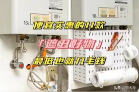 便宜实惠的11款遮丑好物，最低也就几毛钱图片