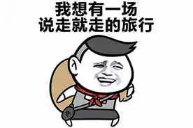 省内低价打折高铁票！心动吗？图片