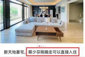 移居上海仅1年，蔡少芬张晋租售300平豪宅返回香港引热议图片