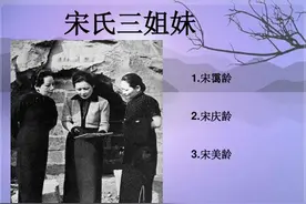 中国近现代最传奇的三姐妹图片