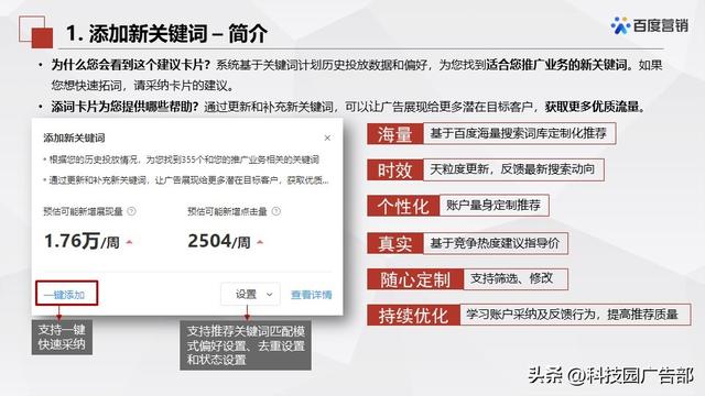 百度搜索推广优化中心产品介绍